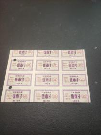 1972年江苏省布票（带最高指示，完整5小张）