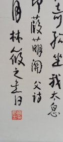 林筱之一尺半小品