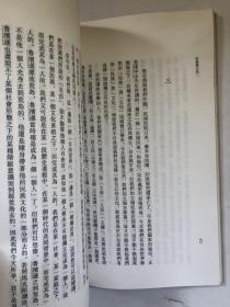 钱穆先生全集：民族与文化（新校本）