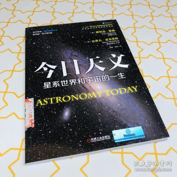 今日天文 星系世界和宇宙的一生