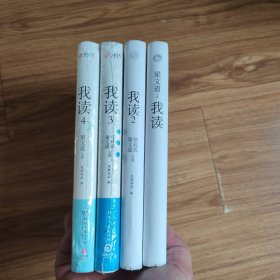 我读1-4卷