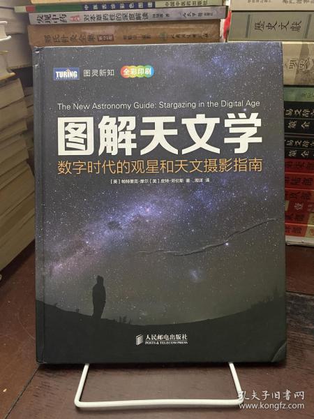 图解天文学：数字时代的观星和天文摄影指南