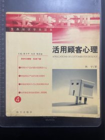 活用顾客心理