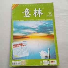 意林杂志  2013.16  半月刊