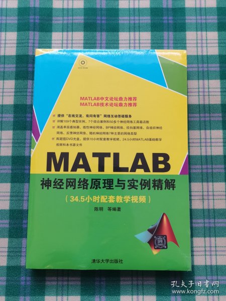 MATLAB神经网络原理与实例精解