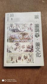 茶.茶科學(xué).茶文化(劉祖生簽名冊(cè))