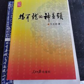 揭開(kāi)龍的神蓋頭