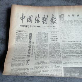 中国法制报1986年1月20日
