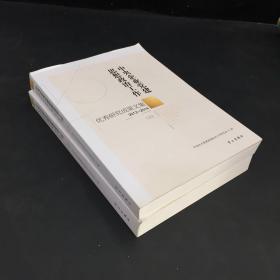 中央企业党建思想政治工作优秀研究成果文集（2013-2014 套装上下册）