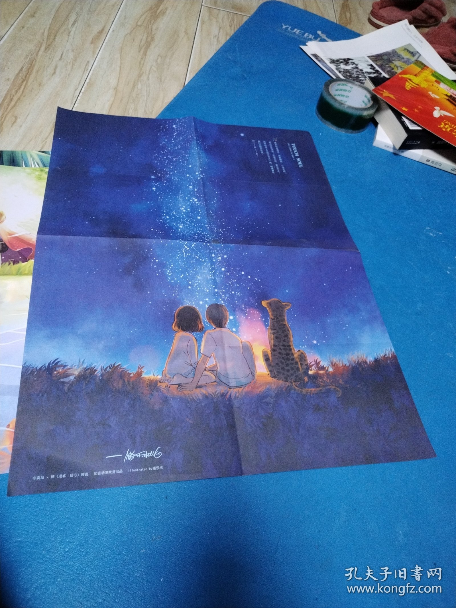 《漫客.绘心》海报 猪乐桃