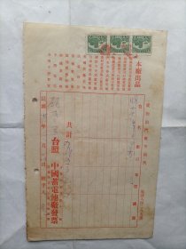 民国二十九年中国蓄电池厂发票