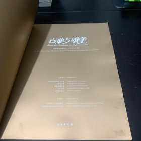 古典与唯美（西蒙基金会藏欧洲19世纪绘画精品）