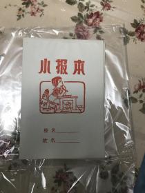 老练习簿~小报本