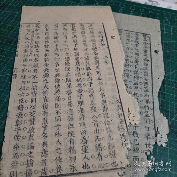 清代江西省奉新县进士赵致和戊寅年江西乡试解元科举文章《必得其名》二张。