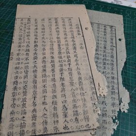 清代江西省奉新县进士赵致和戊寅年江西乡试解元科举文章《必得其名》二张。