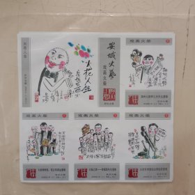 安城火艺一戏画火柴(5张)