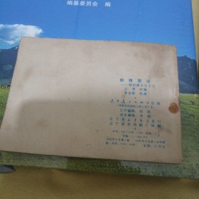连环画一励精图活