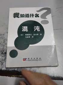 混沌（正版二手书有印章）