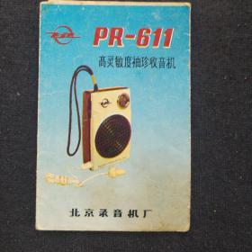 《飞达牌PR-611高灵敏度袖珍收音机使用说明》北京录音机厂 书品如图