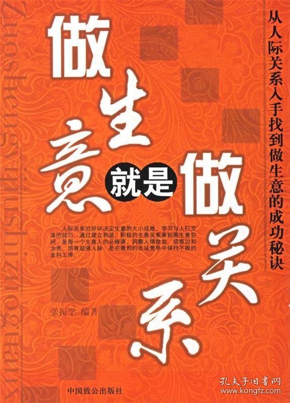 做生意就是做关系