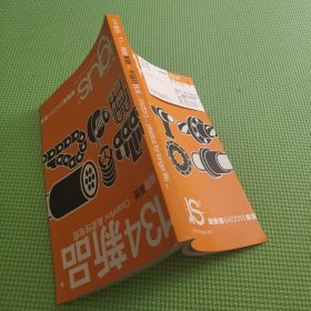 134新品 (13... 拖链系统...干运行技术...04/2013 )