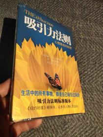 吸引力法则：心想事成的秘密