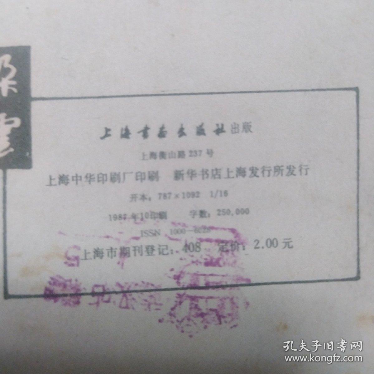 中国绘画研究季刊《朵云》15