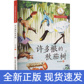 许多根的秋茄树