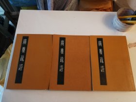 广雅疏证（上中下三册全）非馆藏书，品好。只邮邮局。