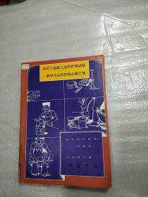 图解式混凝土品质控制试验，教学及品质控制必備手册，黄兆龙，廖肇昌，著，作者印章