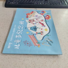 儿童节纪念册 2019
