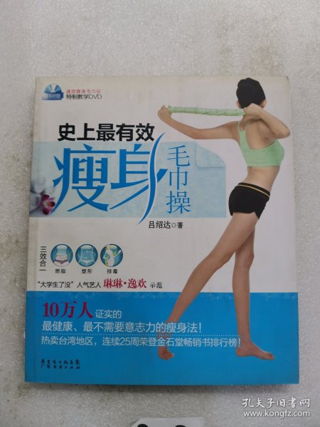 史上最有效瘦身毛巾操