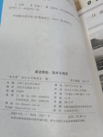 “海洋梦”系列丛书：碧波唇影（海岸与海湾）