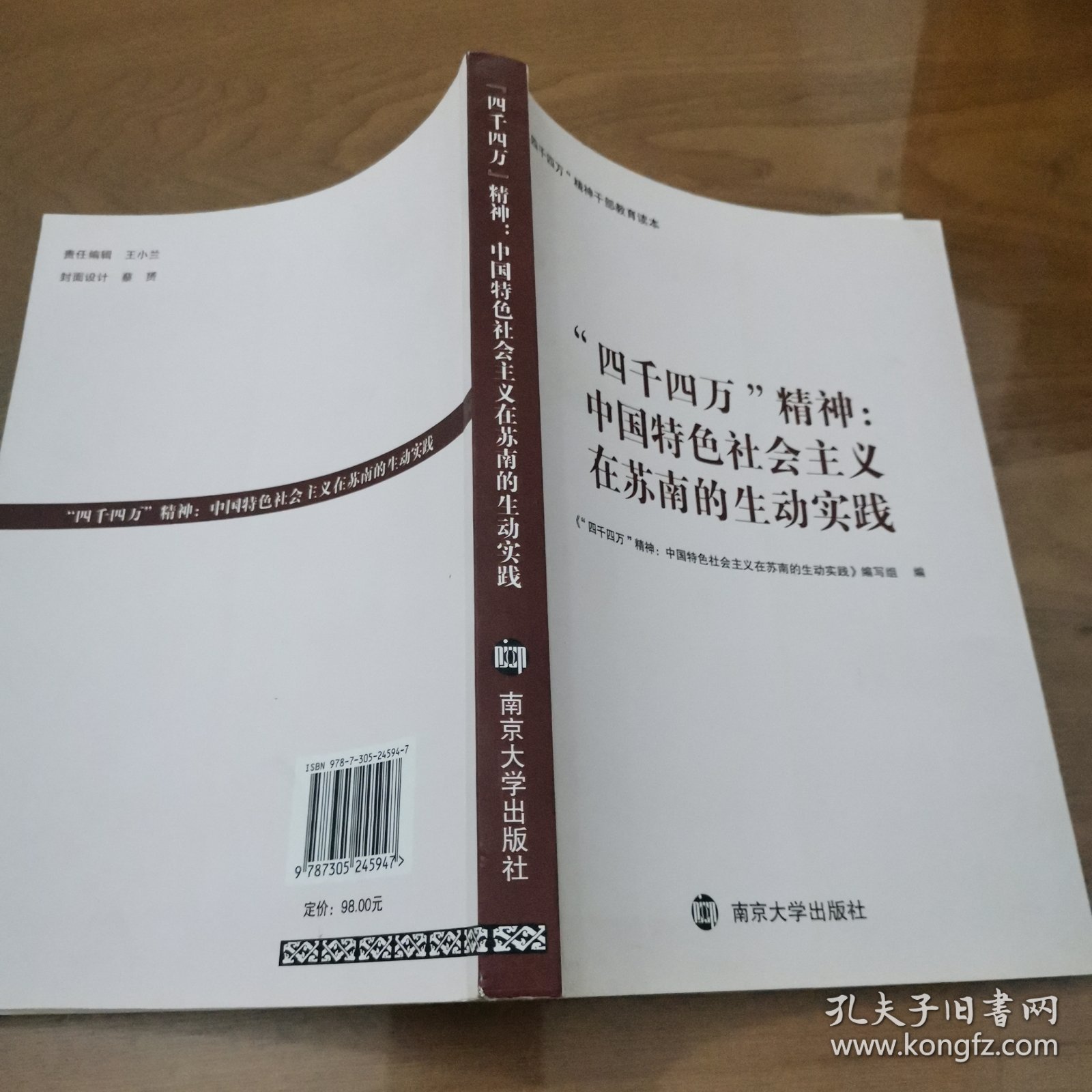 四千四万精神中国特色社会主义在苏南的生动实践