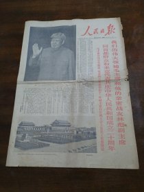 两份《人民日报》