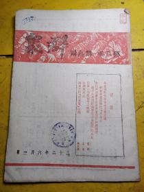 群众，第八卷第九期，抗战1943年的