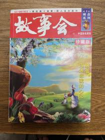 故事会（2009半月刊合订本33总期数438-441）