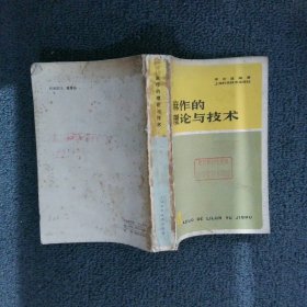 麻作的理論與技術