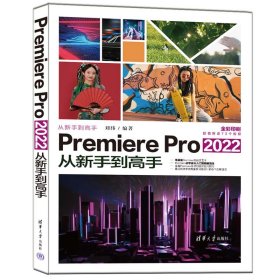 Premiere Pro2022从新手高