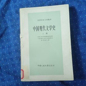 中国现代文学史上册h6