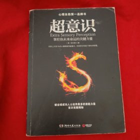 超意识