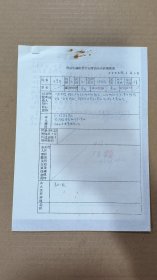 手稿2585，四川成都苏坡场镇贫苦劳动者协会会员登记表，2页