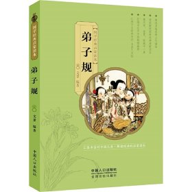 弟子规-国学经典启蒙读本