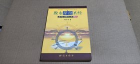 股市操盤圣經(jīng)：盤中多空操作必勝秘決