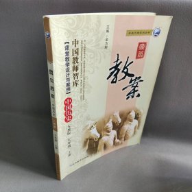 中国历史-七年级 上册-人教版-鼎尖教案