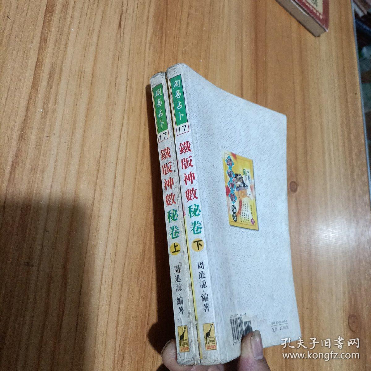 铁版神数（上下）