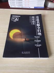 有道名师全归纳 高中语文
有少许划线