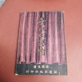 无比的基督