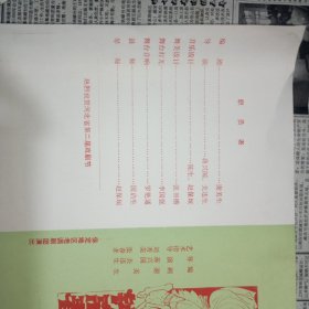 节目单——1989年保定地区老调剧团演出《钟离春》节目单（河北省第二届戏剧节）