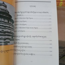 多波巴·西绕坚赞文集 : 藏文